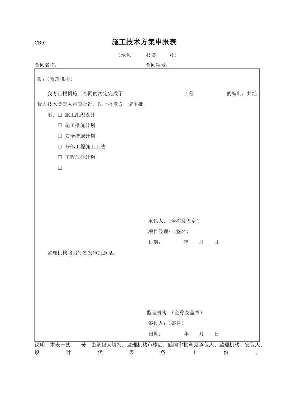 水利部施工监理表格_第3页