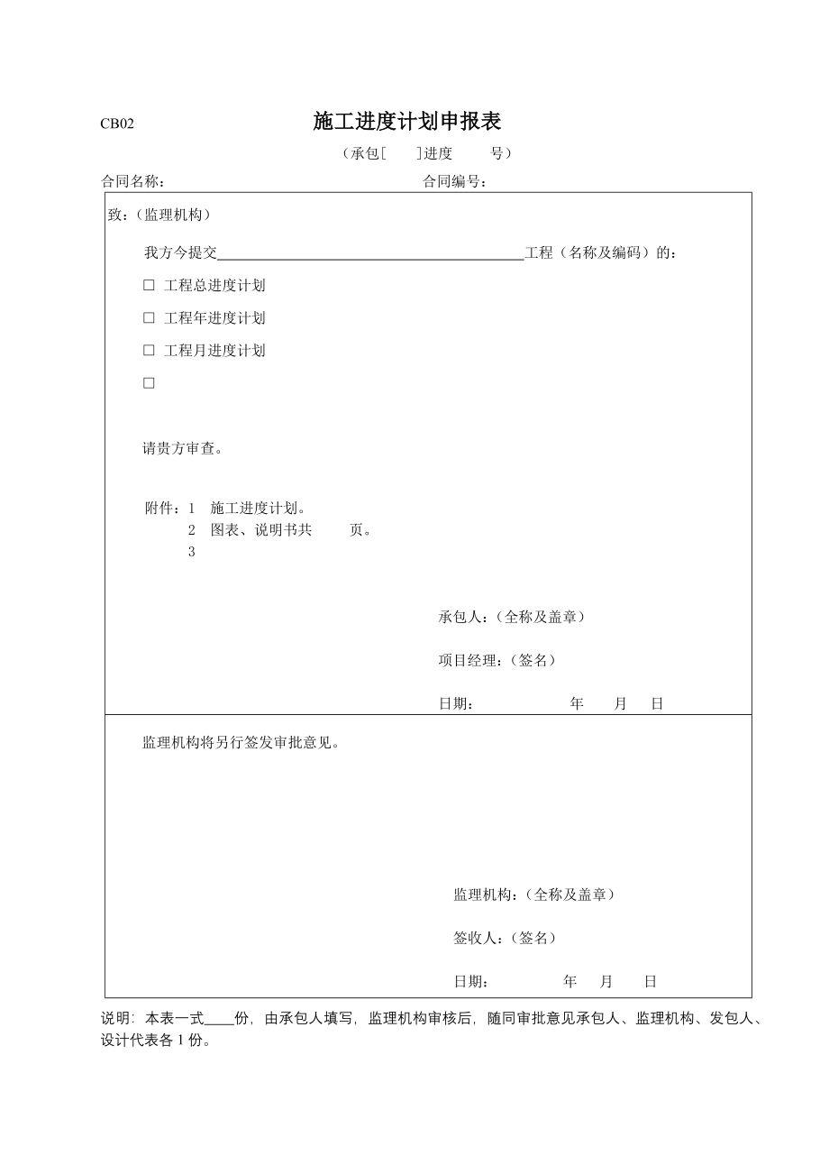 水利部施工监理表格_第4页