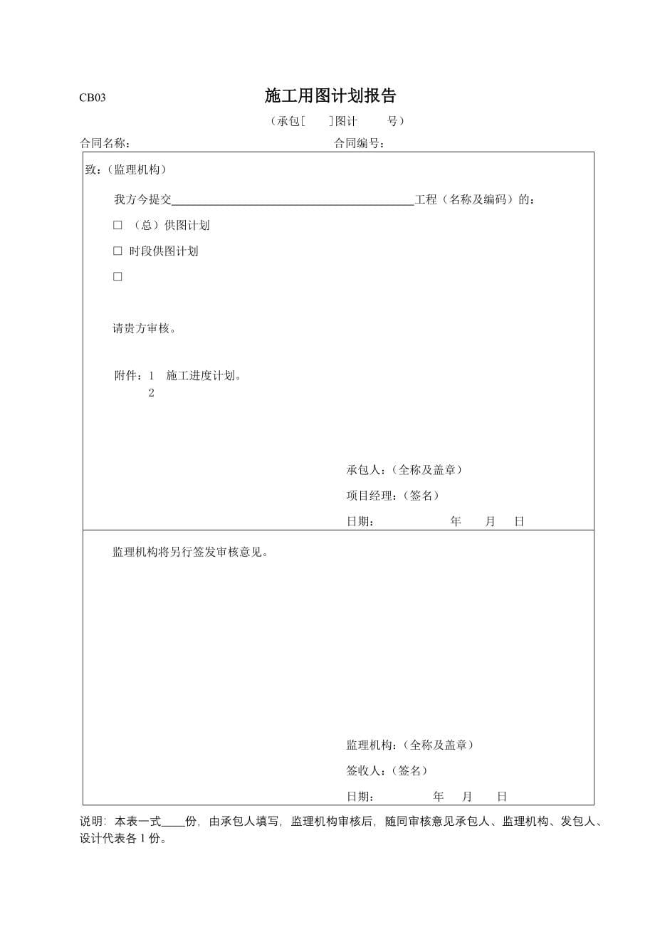 水利部施工监理表格_第5页