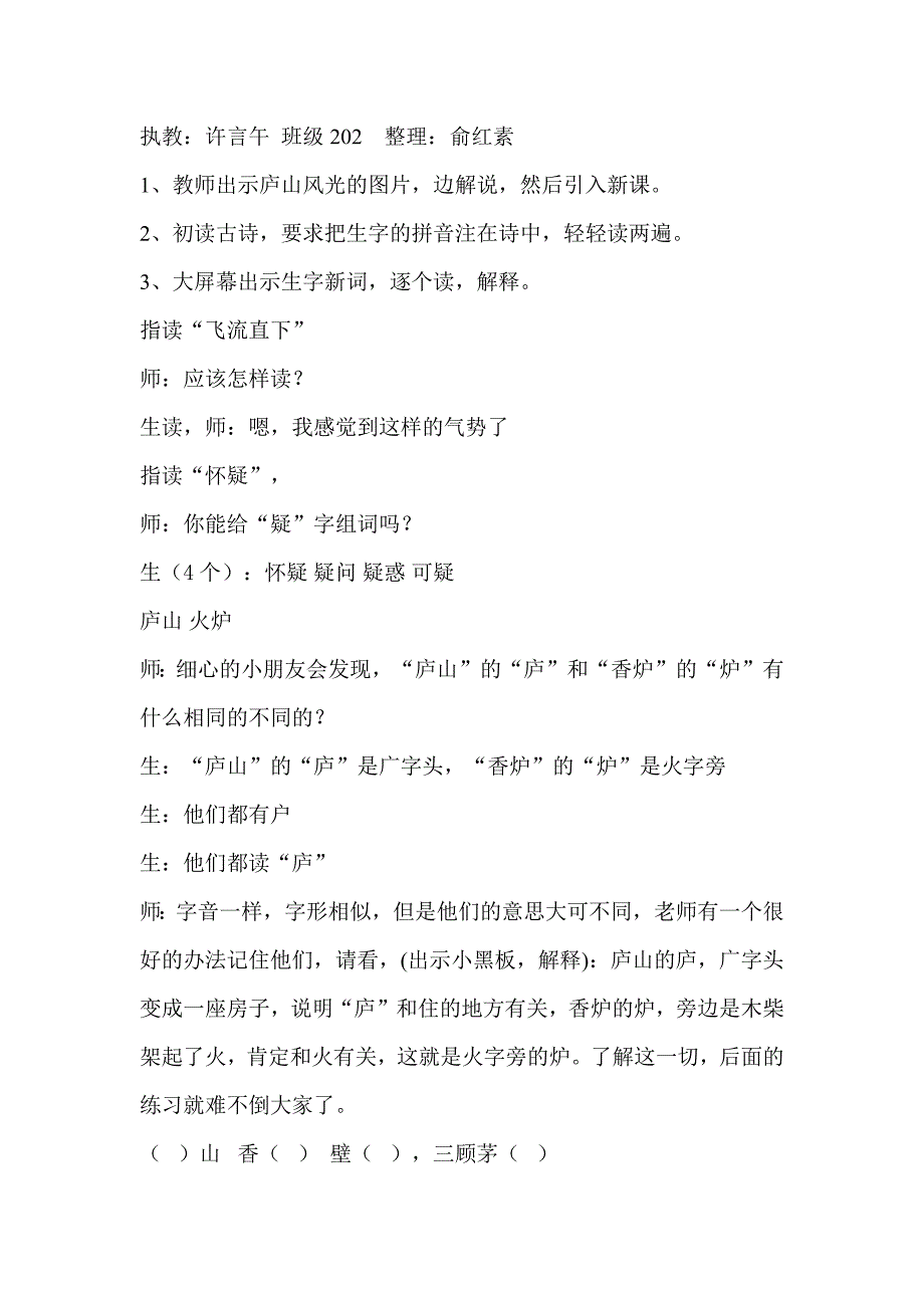 17望庐山瀑布.docx_第1页