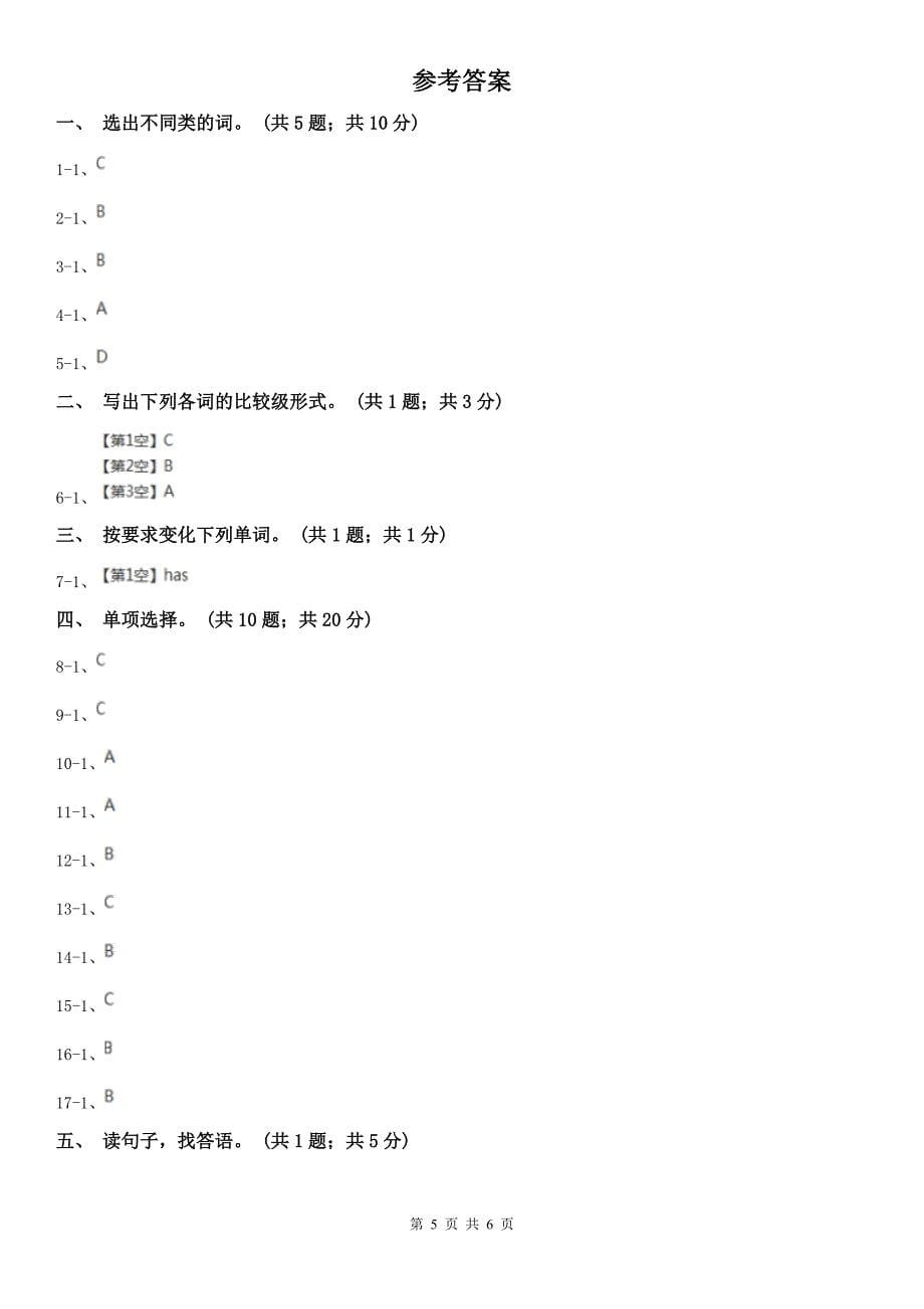 呼伦贝尔市英语六年级下学期四月月考试卷_第5页