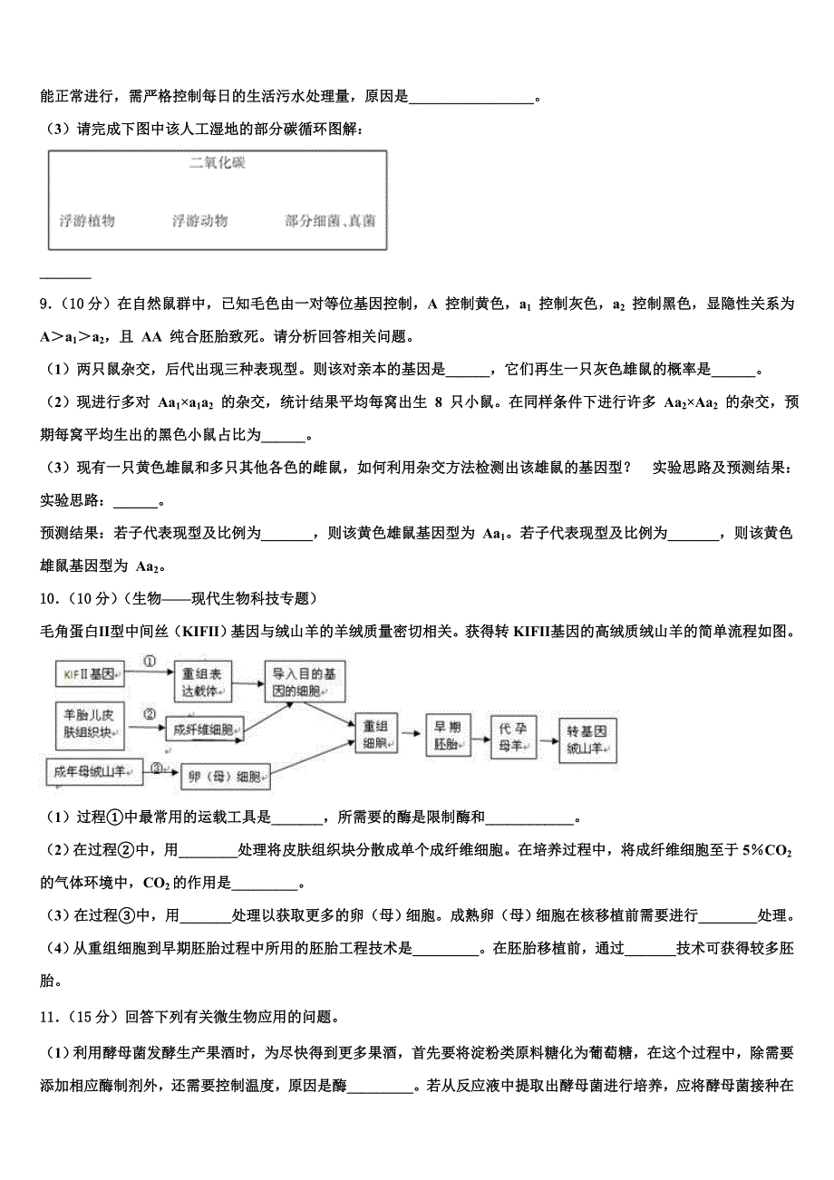 2023年甘肃省兰州市兰化一中高三第二次调研生物试卷（含答案解析）.doc_第3页