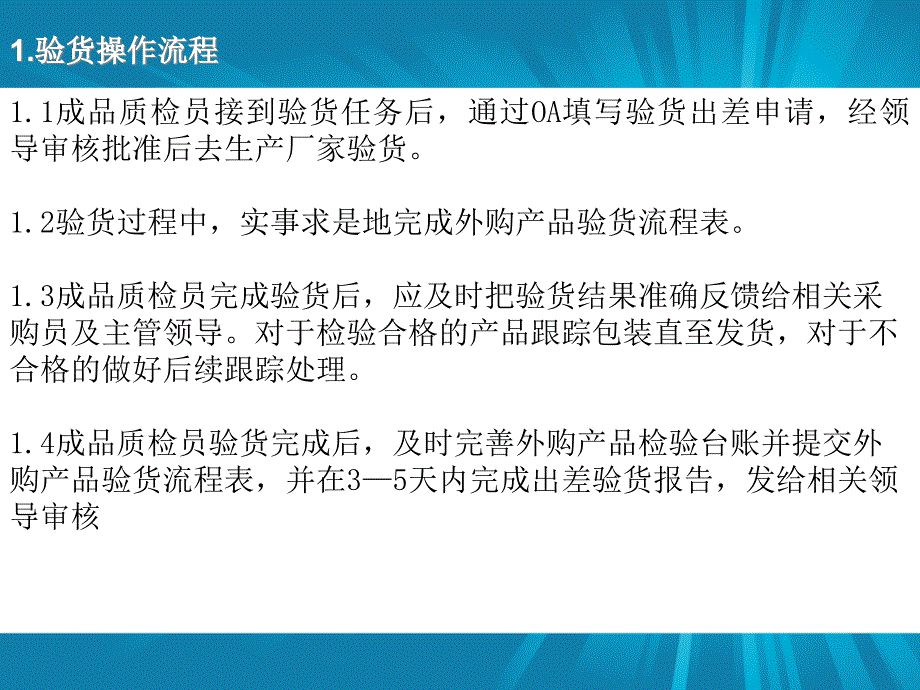 成品验收基本知识_第3页