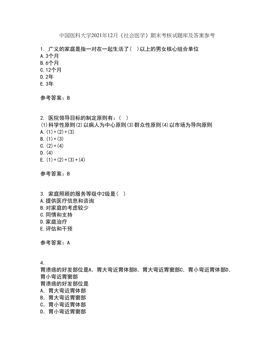 中国医科大学2021年12月《社会医学》期末考核试题库及答案参考25_第1页