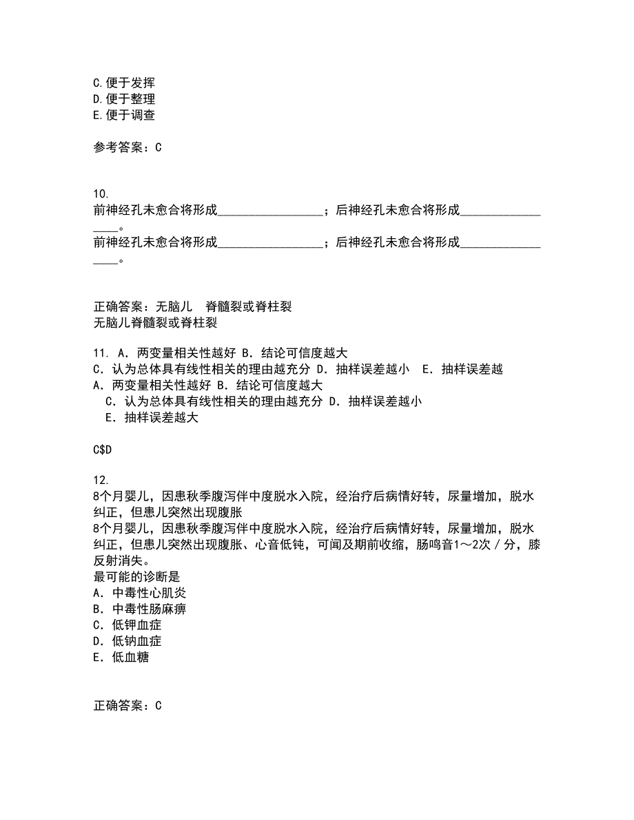 中国医科大学2021年12月《社会医学》期末考核试题库及答案参考25_第3页