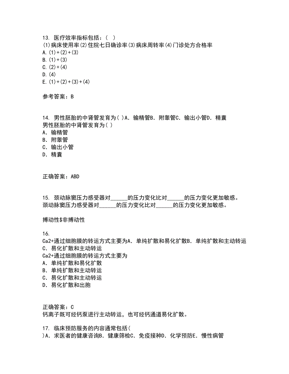 中国医科大学2021年12月《社会医学》期末考核试题库及答案参考25_第4页