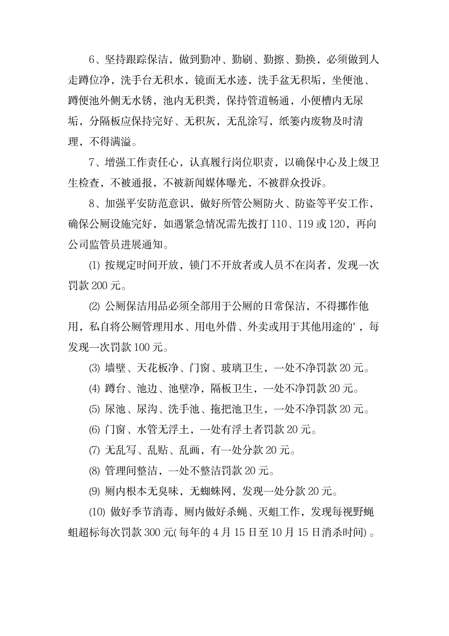 公厕管理所目标责任书范文_办公文档-招标投标_第2页