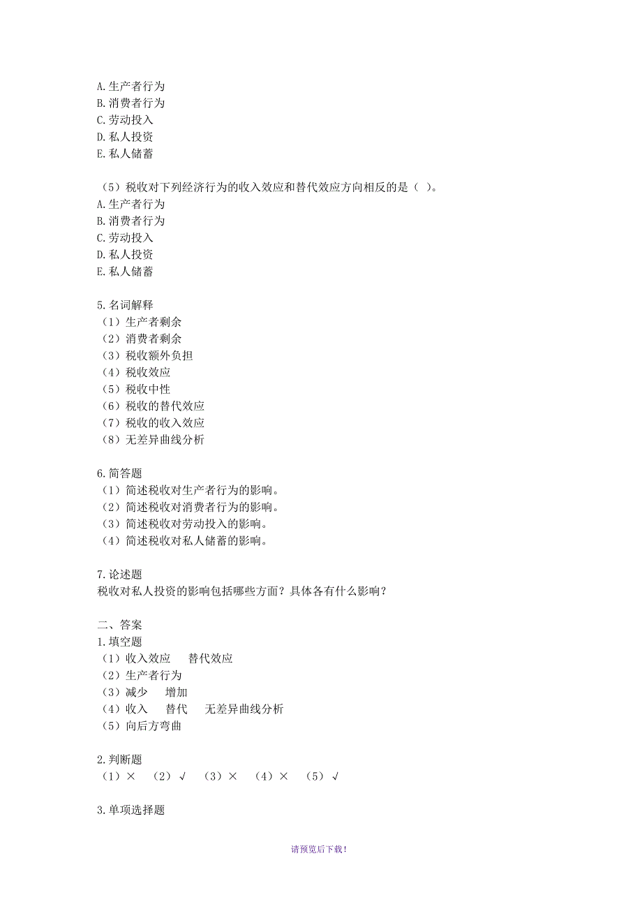 第6章-税收效应_第3页