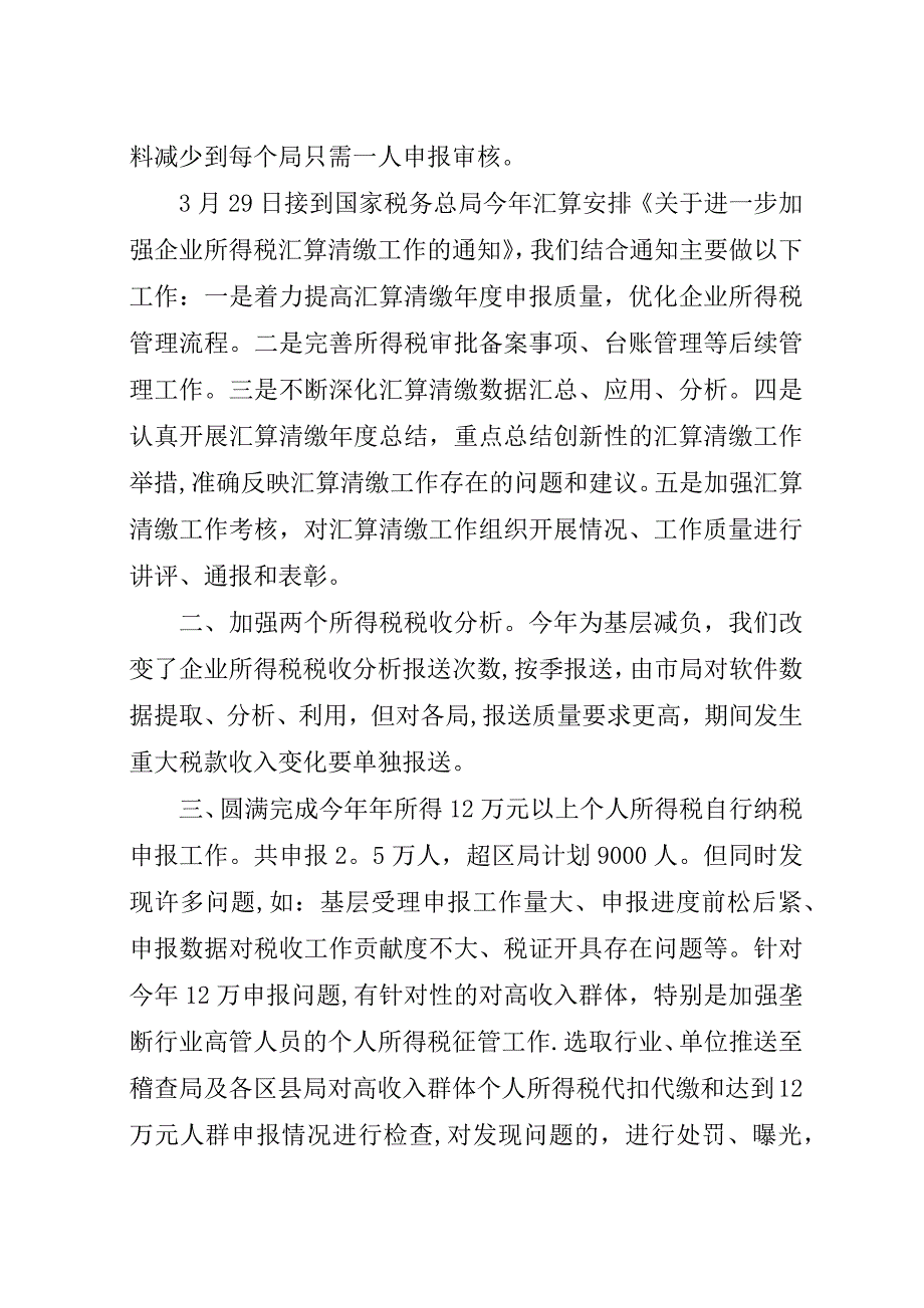 税政处上半年工作总结及下半年工作安排.docx_第2页