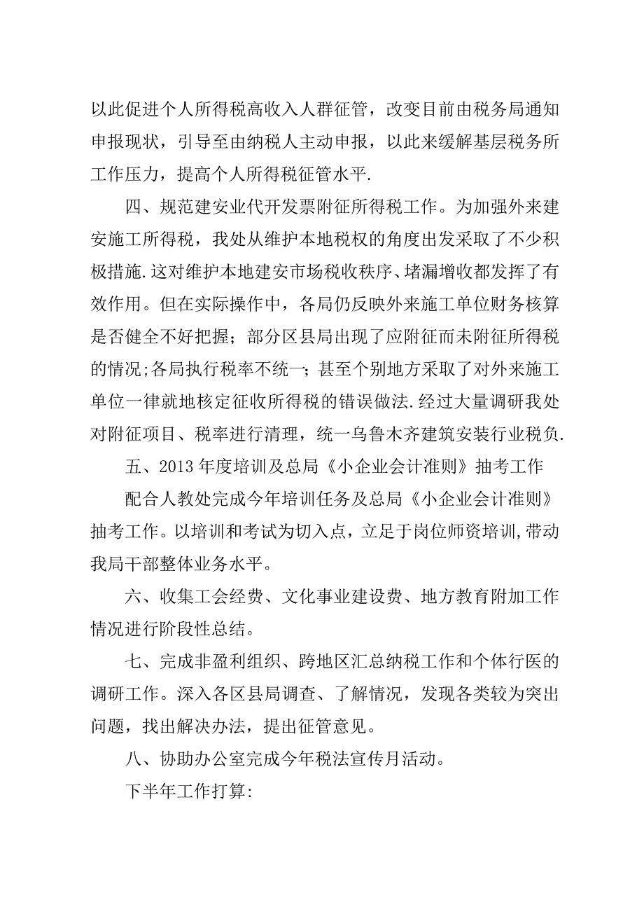 税政处上半年工作总结及下半年工作安排.docx_第3页