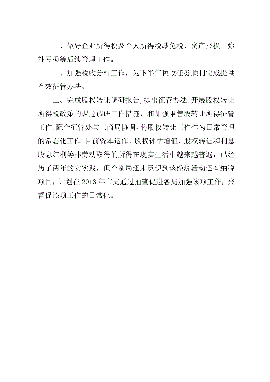 税政处上半年工作总结及下半年工作安排.docx_第4页