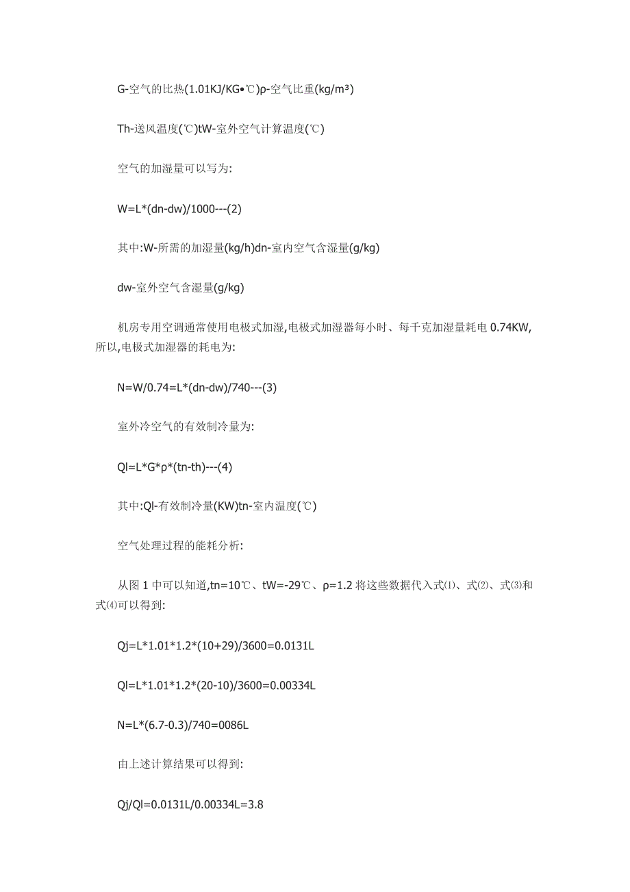 通信机房利用自然冷源降温案例.doc_第5页