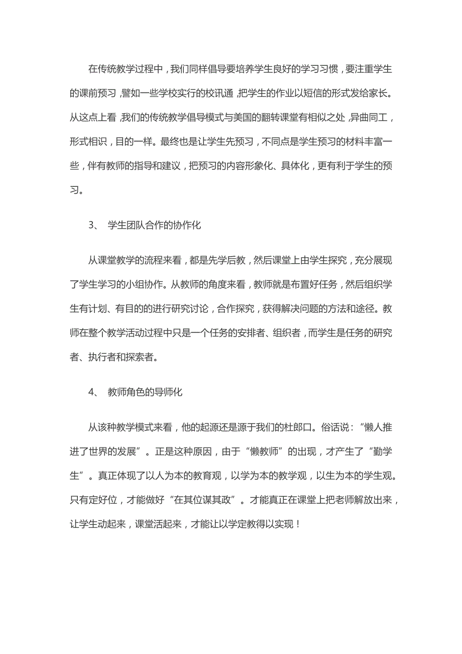 翻转课堂教学法的特点.docx_第2页