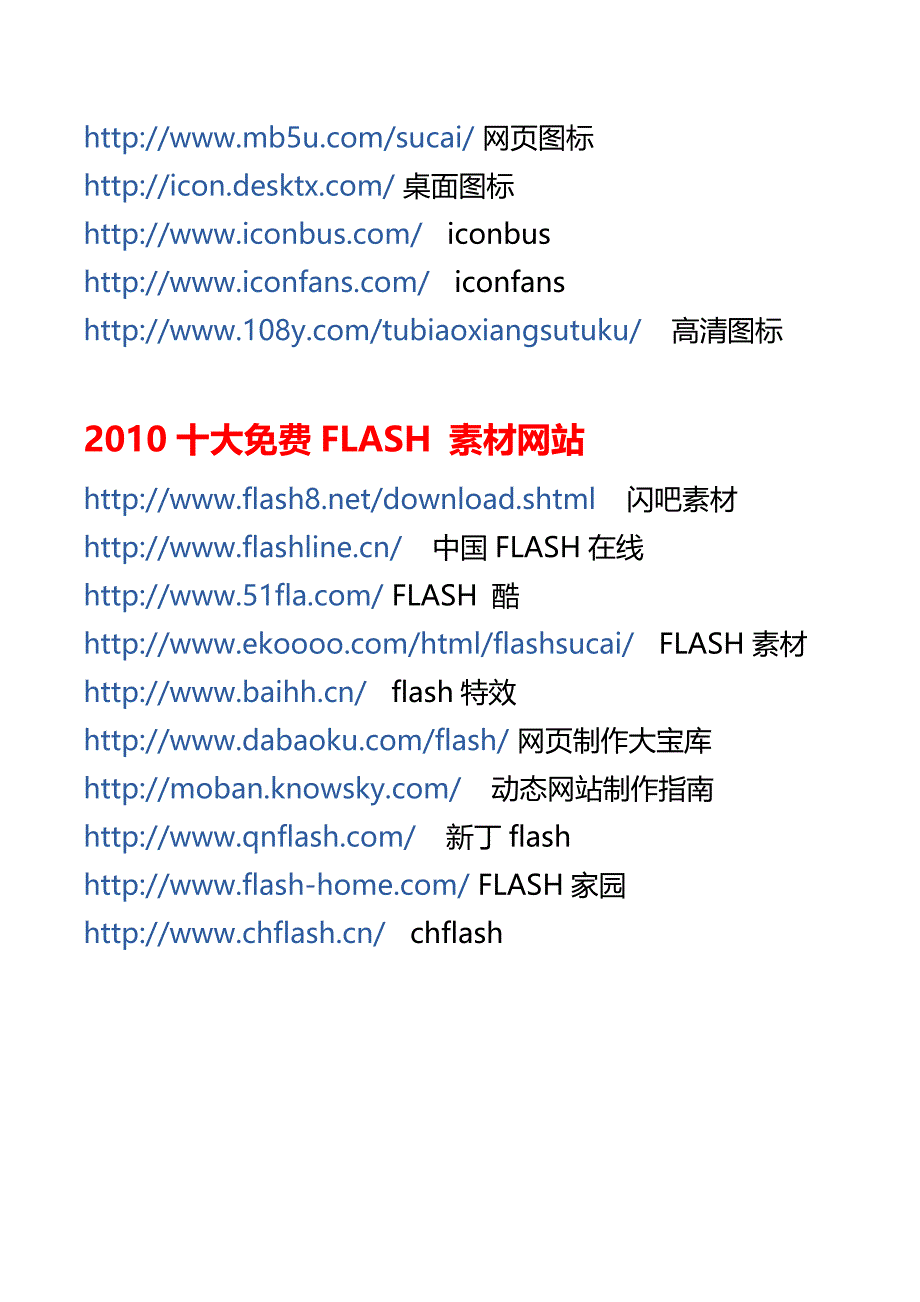 2010十大免费素材下载网站.doc_第3页