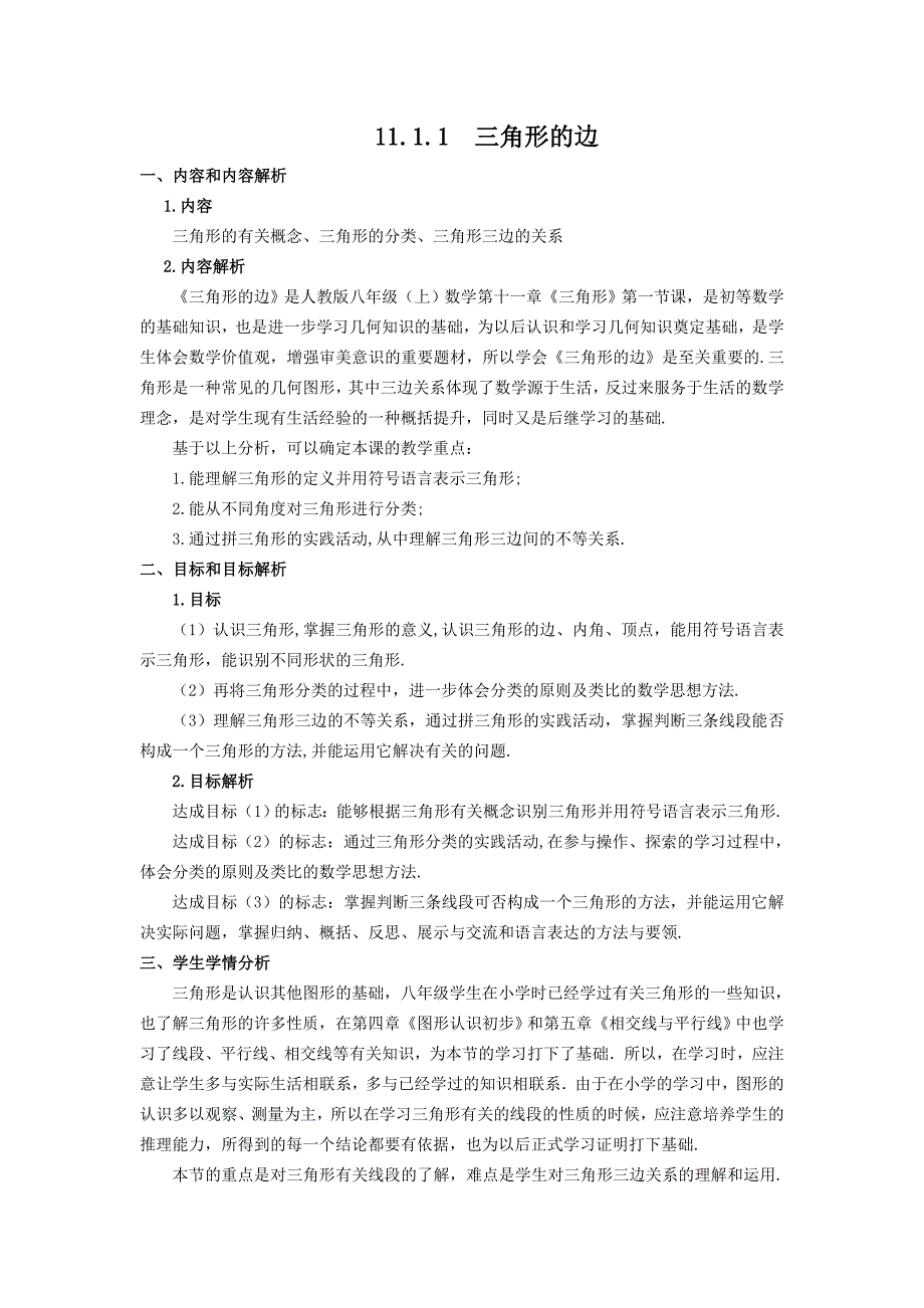 17.1.1三角形的边1.doc_第1页