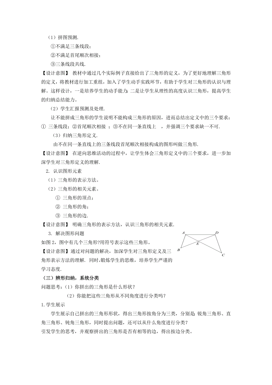 17.1.1三角形的边1.doc_第3页