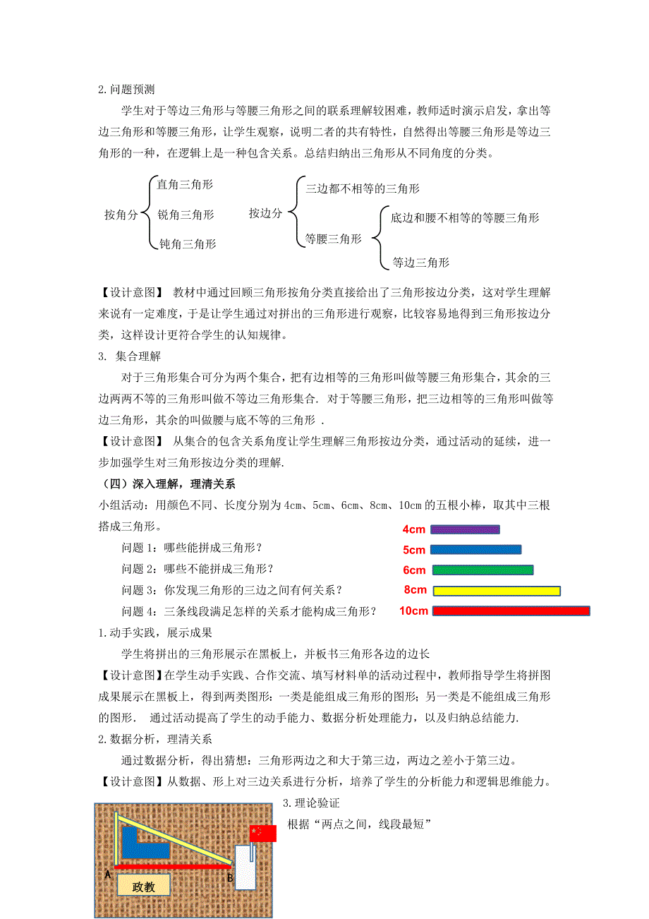 17.1.1三角形的边1.doc_第4页