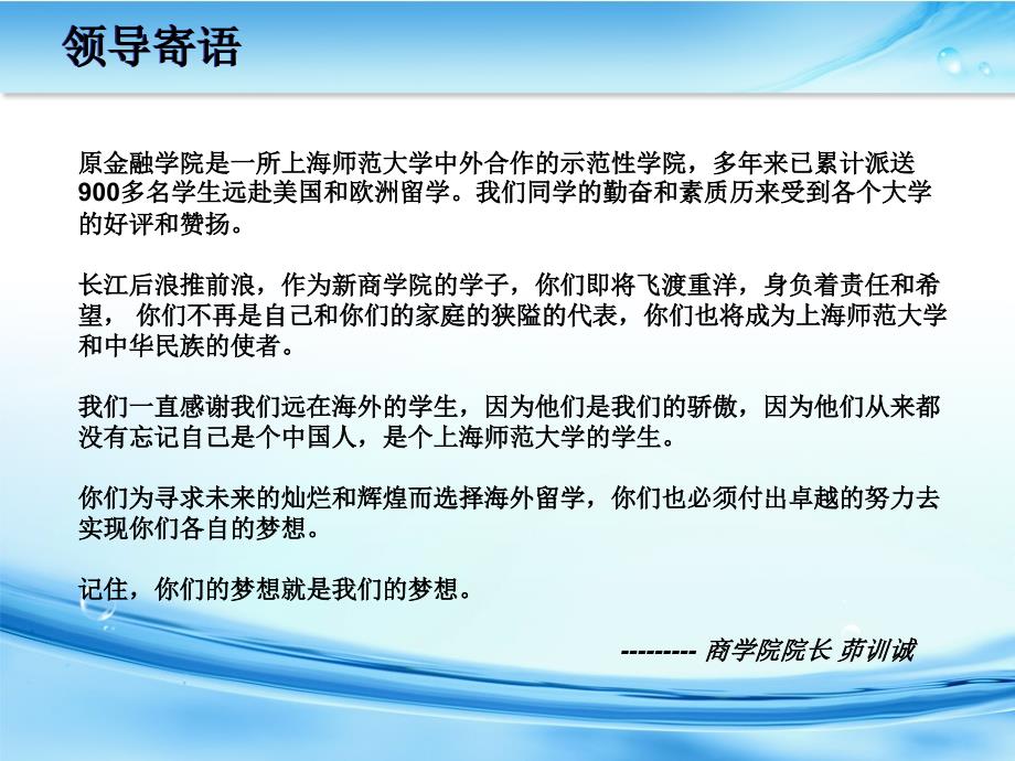 课件留学行前教育会暨家长会_第3页