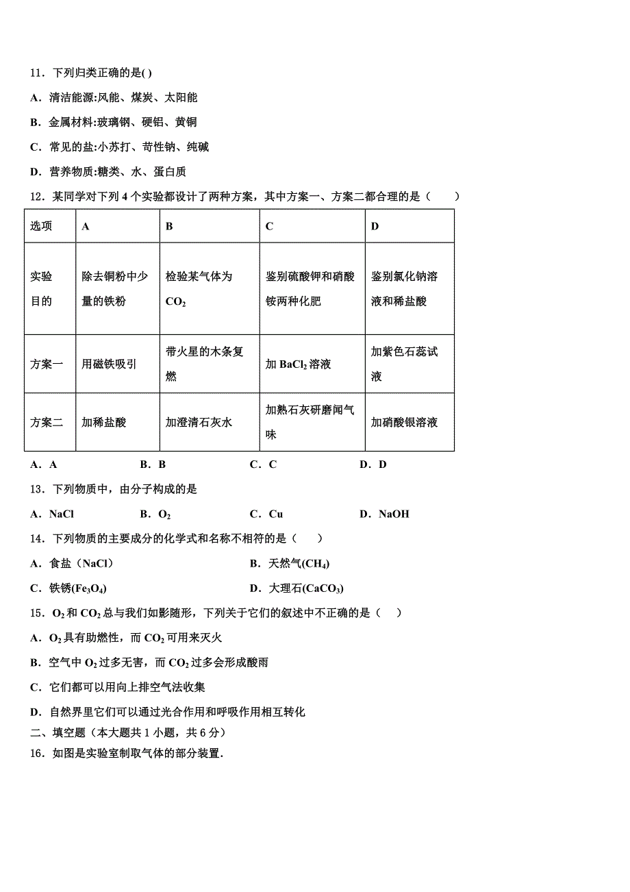 江苏省泰州市海陵区2023学年中考四模化学试题（含答案解析）.doc_第3页