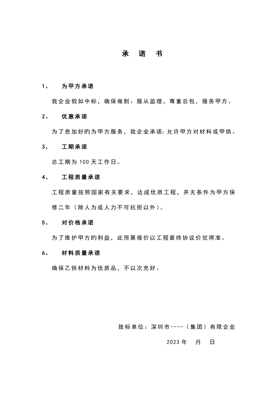 天津三源电力投标书及施工组织设计方案.doc_第4页