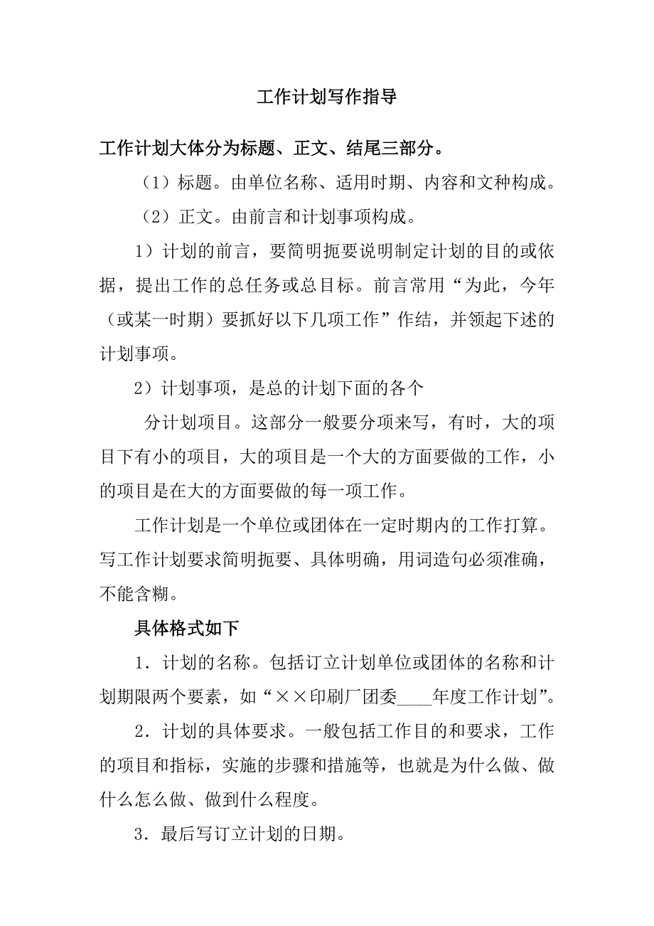 区道路交通秩序综合整治工作计划范文_第3页