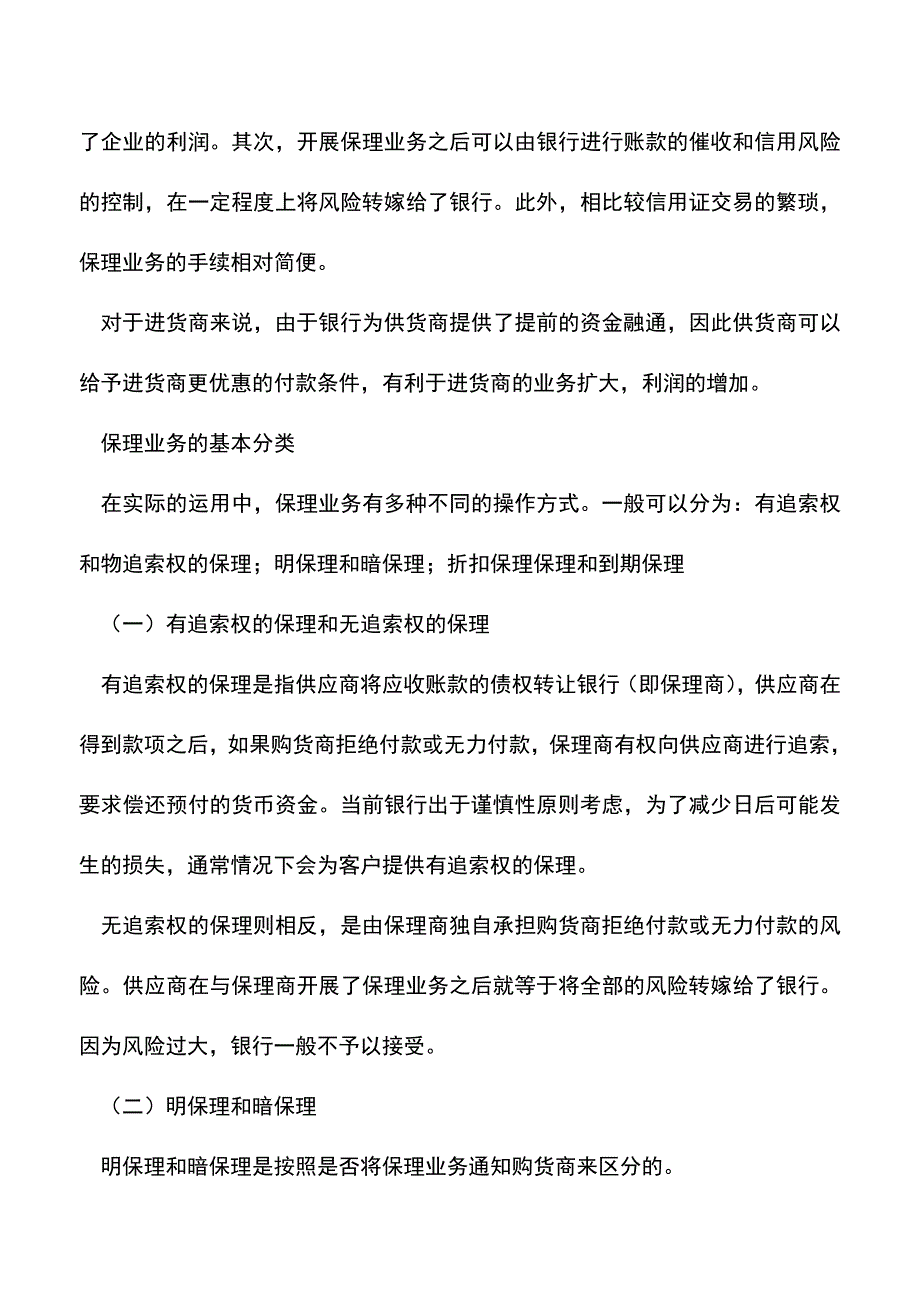 会计实务：保理业务.doc_第2页