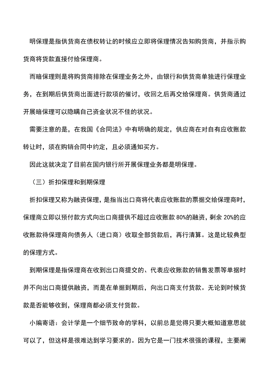 会计实务：保理业务.doc_第3页