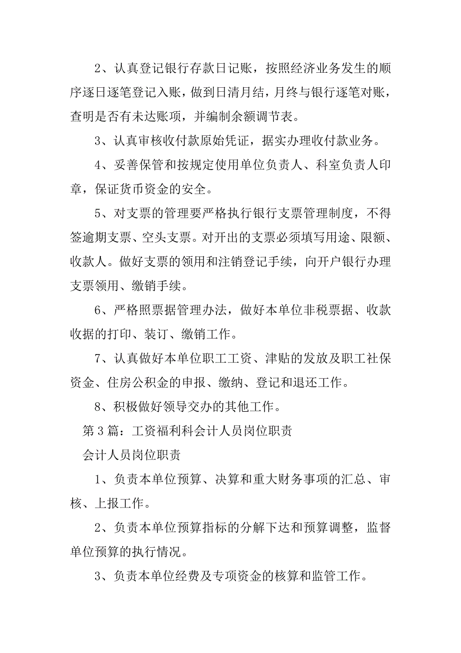 2023年民政福利科工作人员岗位职责（精选7篇）_人事科工作岗位职责_第3页