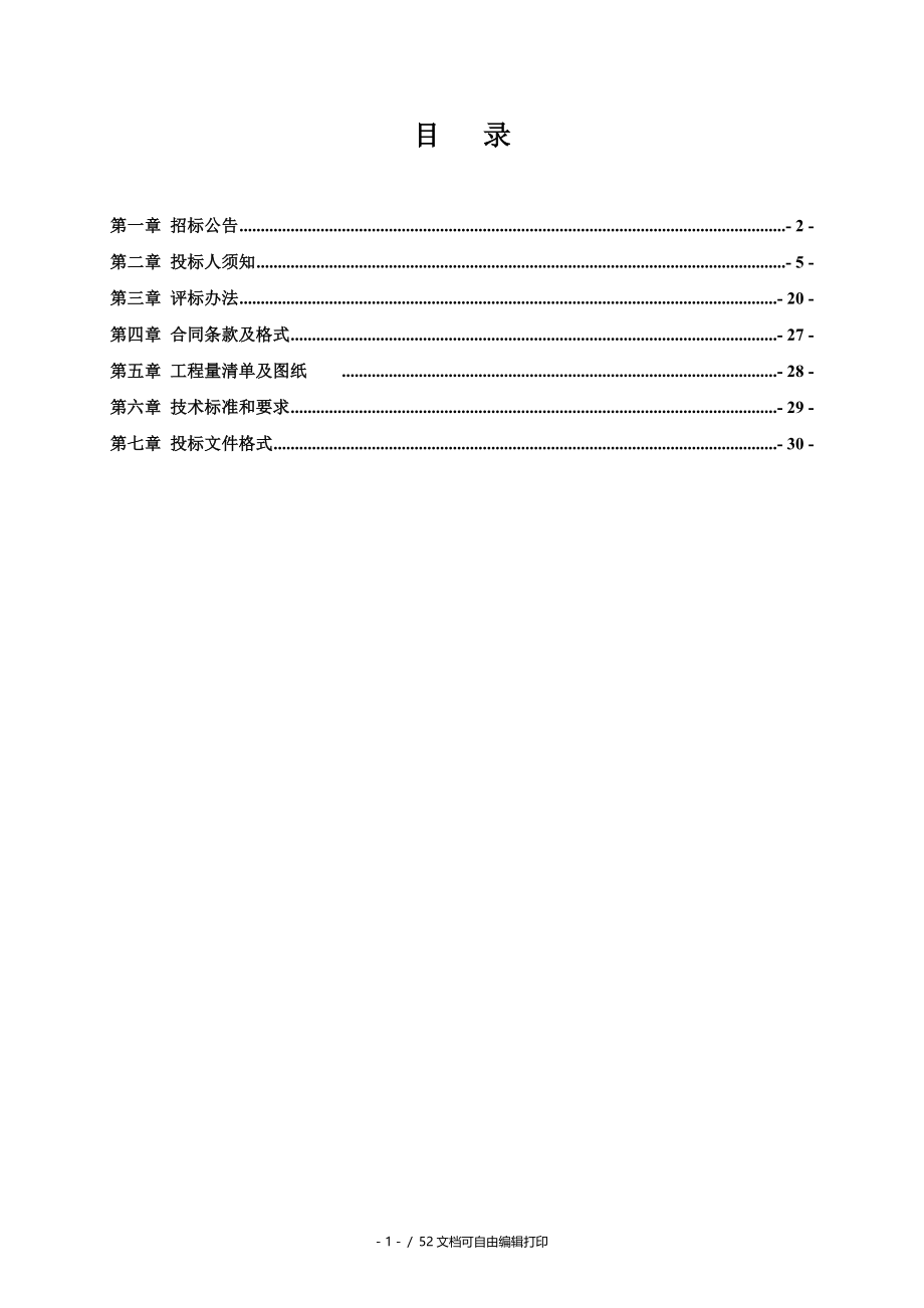 滑王庄镇沙店南街中心小学宿舍楼_第2页