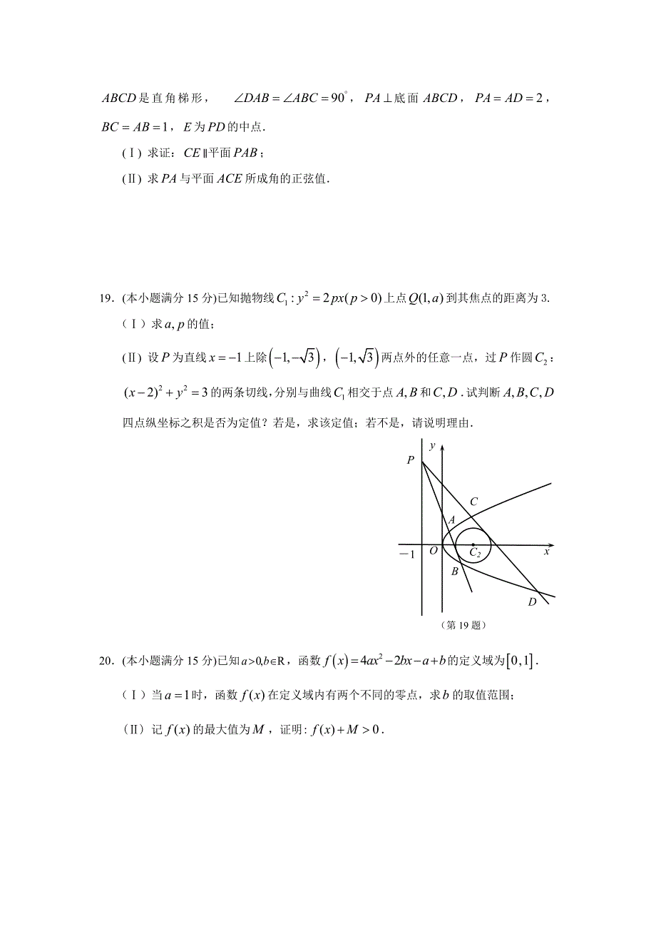 台州市2016届高三上学期期末考试数学（文）试题_第4页