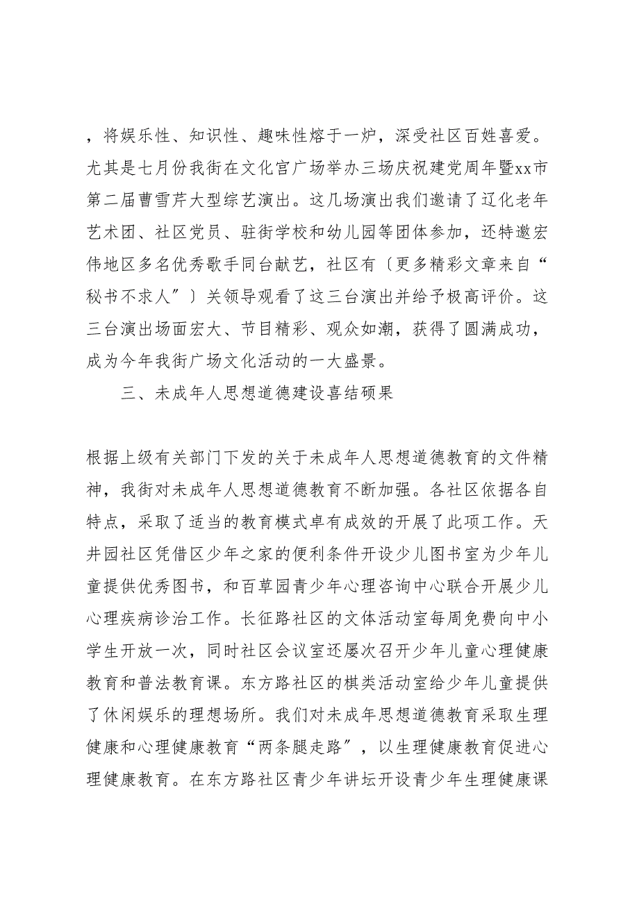 2023年X年建设学习型社区情况总结.doc_第3页