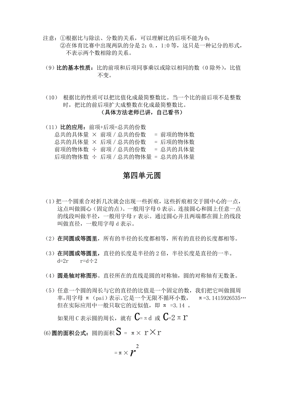 六年级上册知识点_第3页