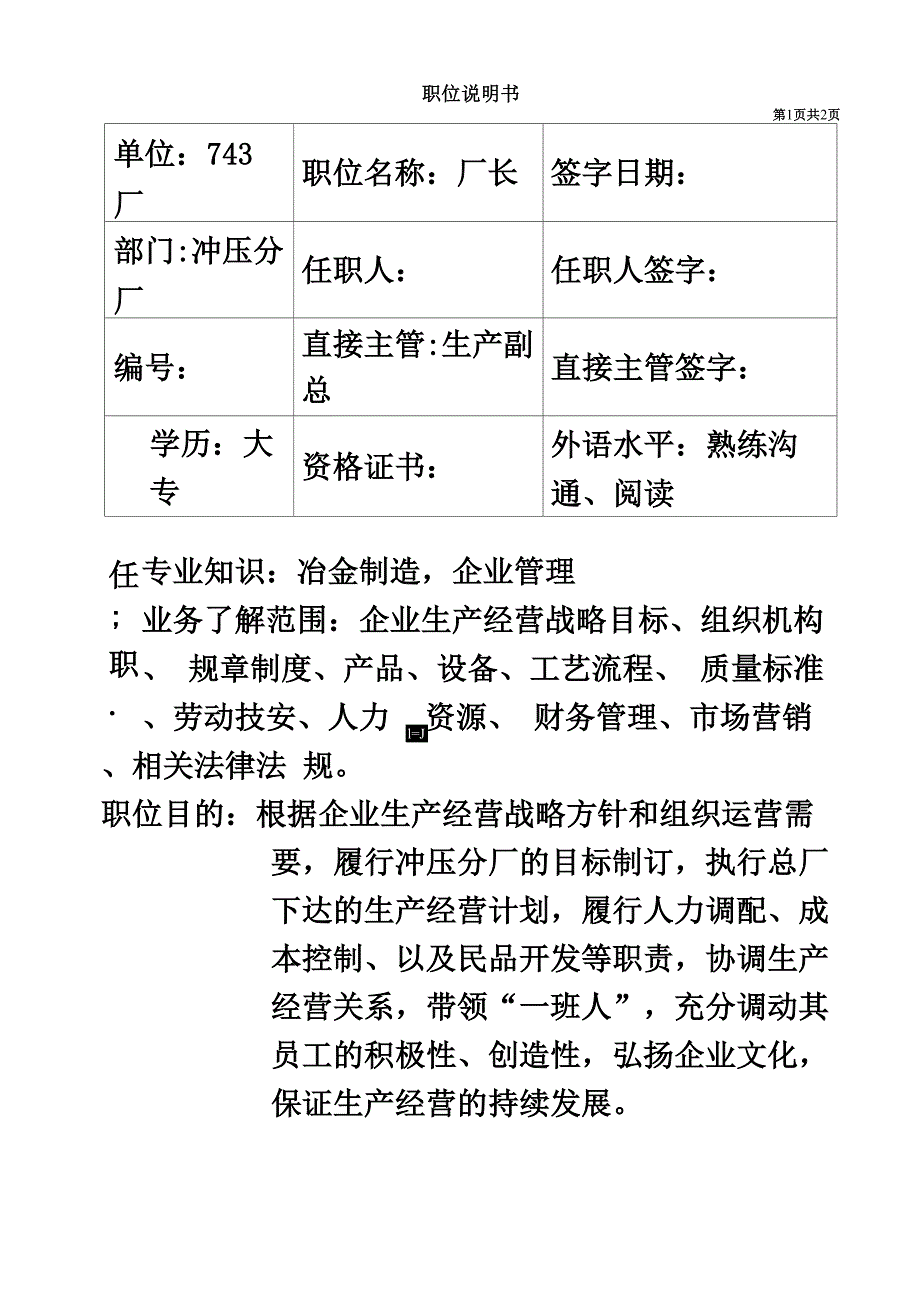 某设备公司典型职位说明书_第2页