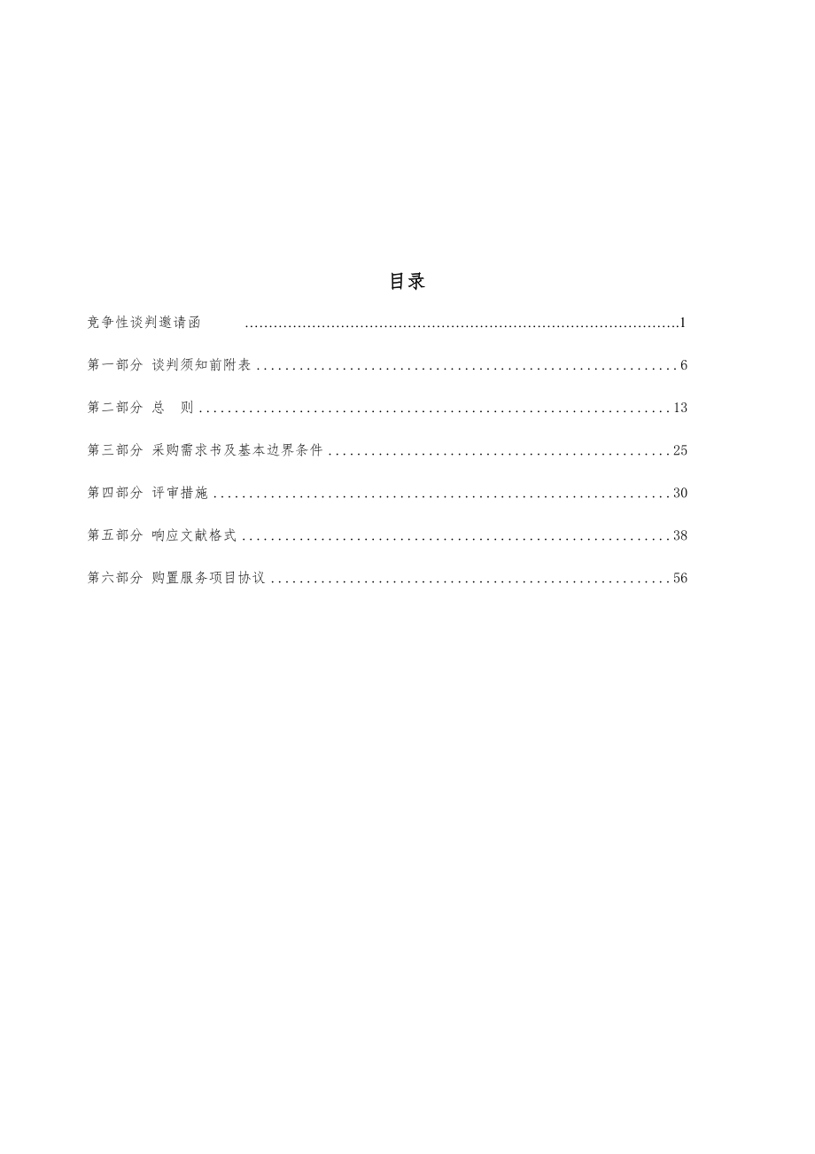 犍为新型工业基地板桥园区进园大道项目_第2页