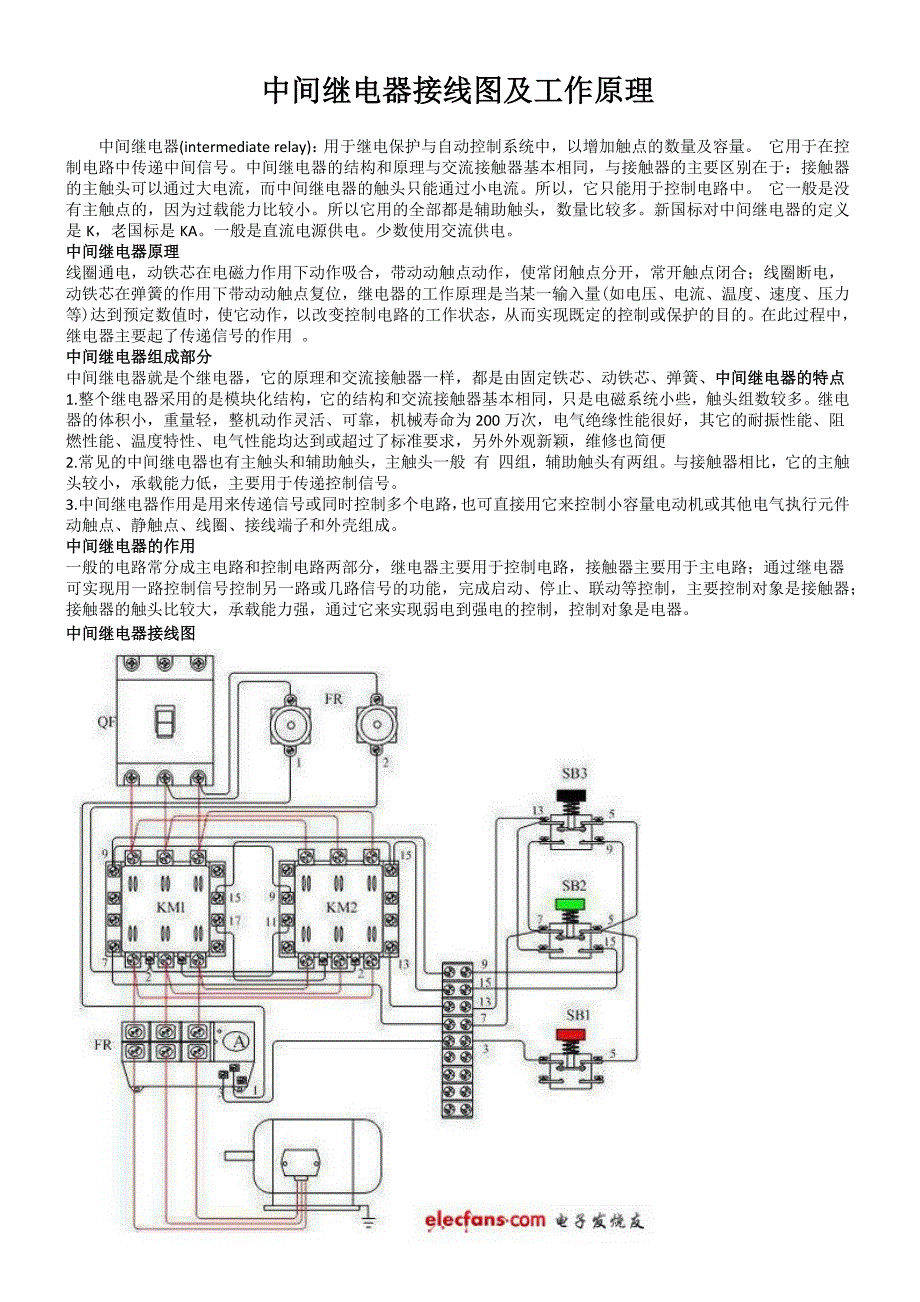 中间继电器接线图及工作原理_第1页