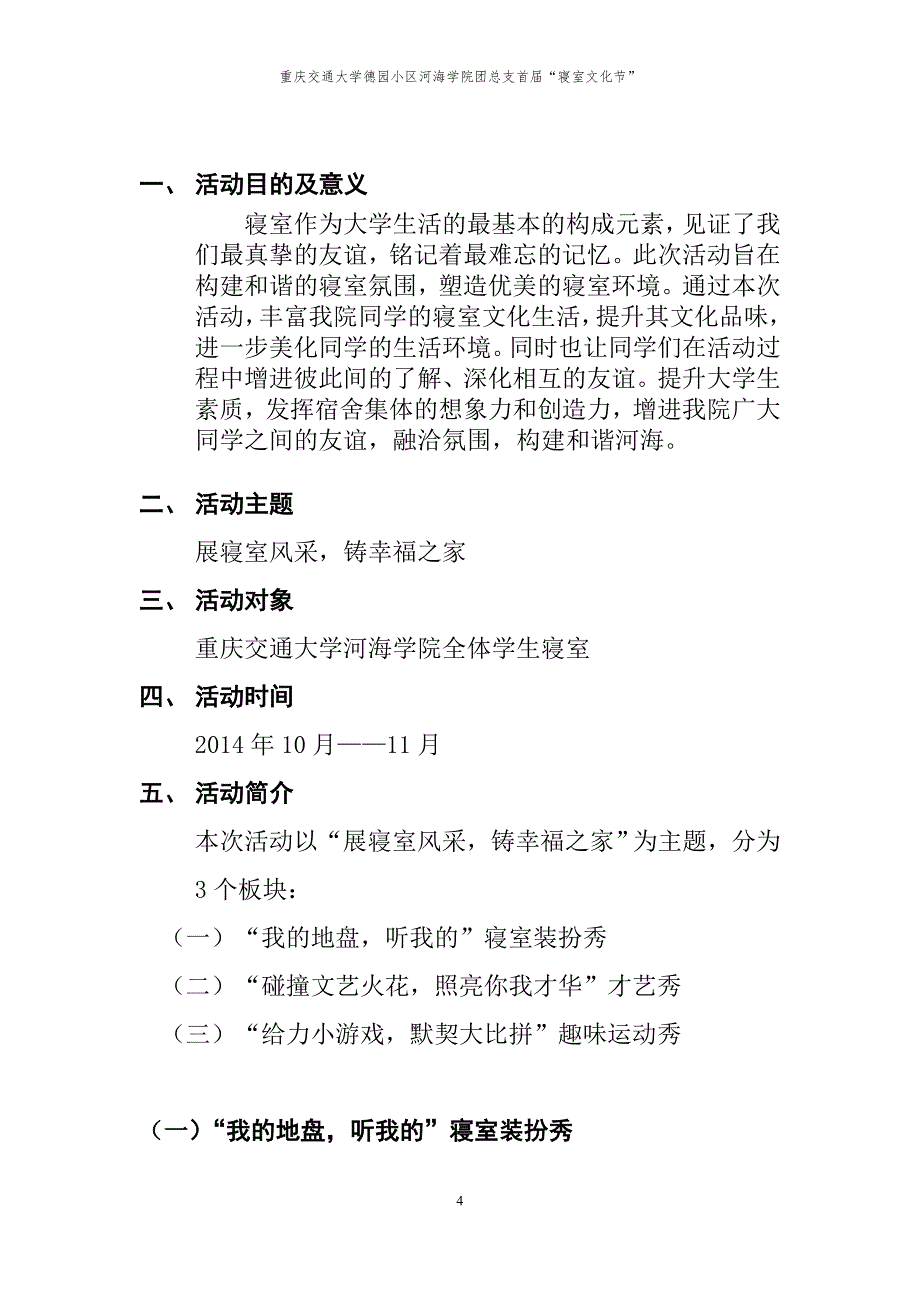 2014年河海学院团总支寝室文化节策划书_第4页