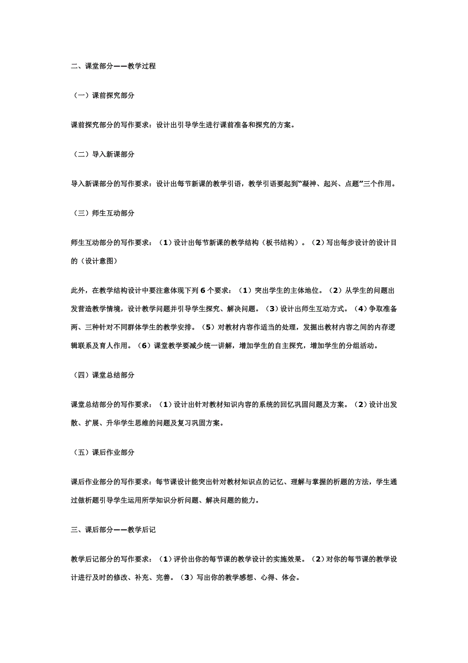 如何写好教学设计.doc_第2页