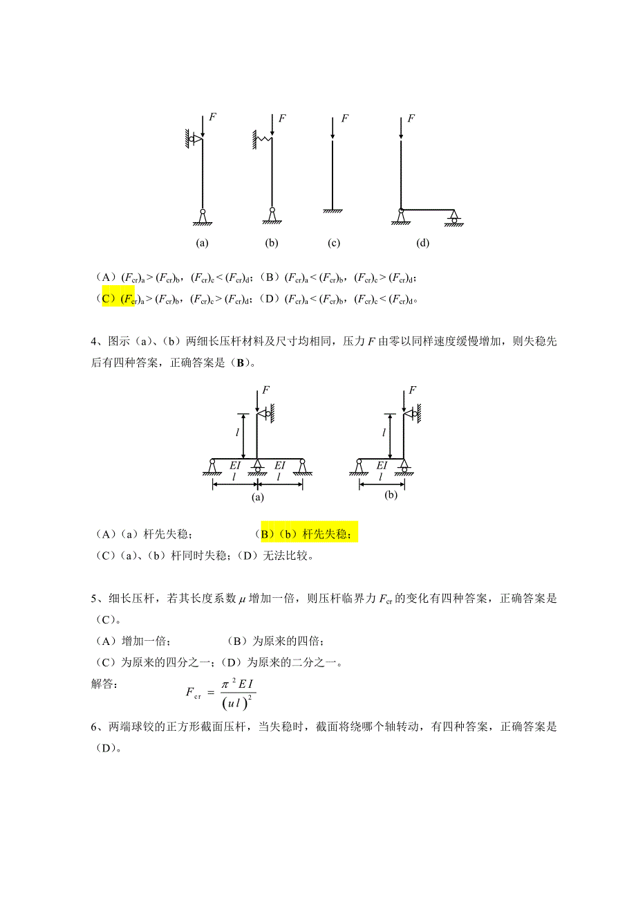 材料力学题库_第2页