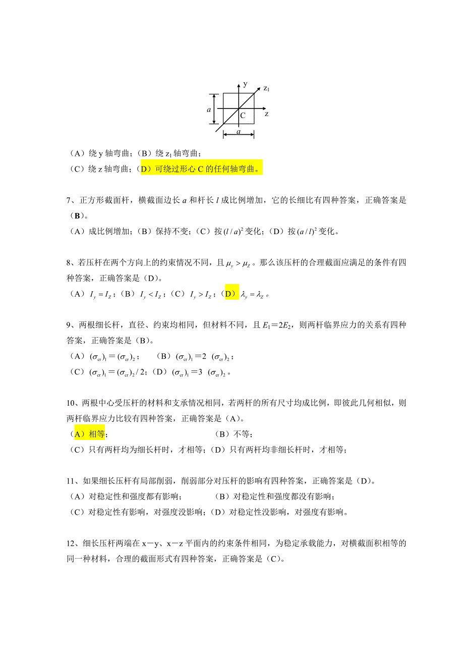 材料力学题库_第3页