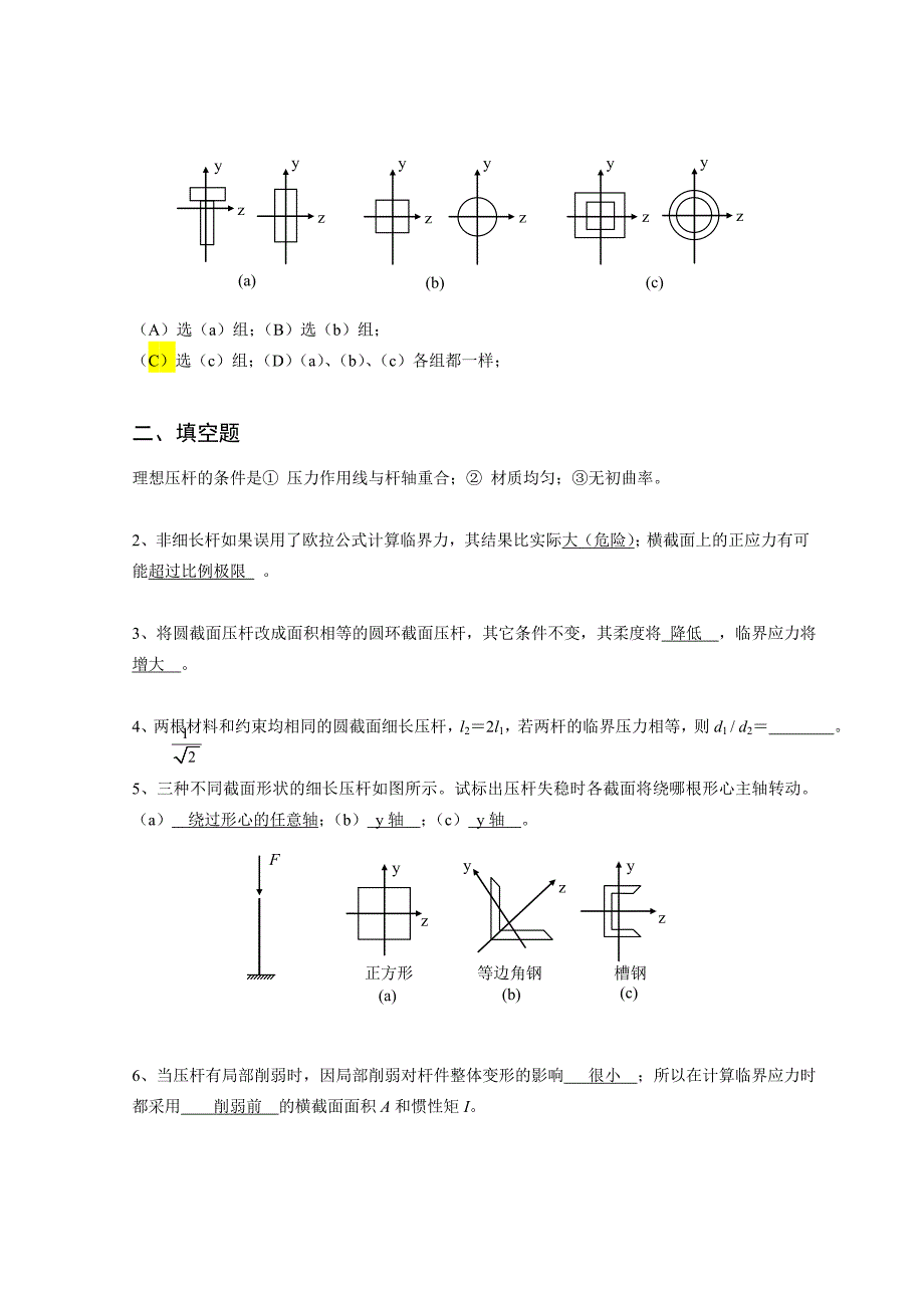 材料力学题库_第4页