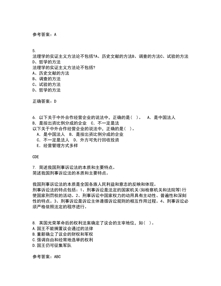 东北师范大学21秋《外国法制史》平时作业一参考答案20_第2页