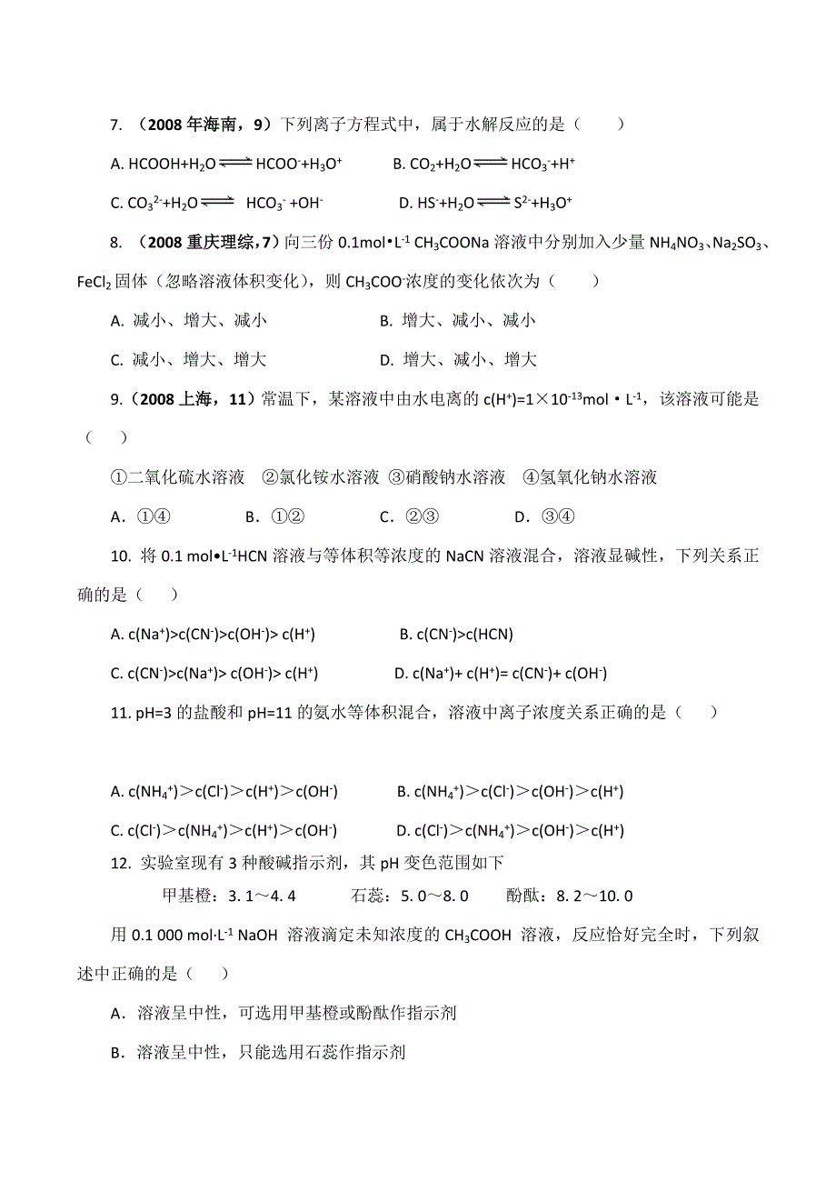 精品高中化学盐类的水解 同步测试1苏教版选修四_第2页