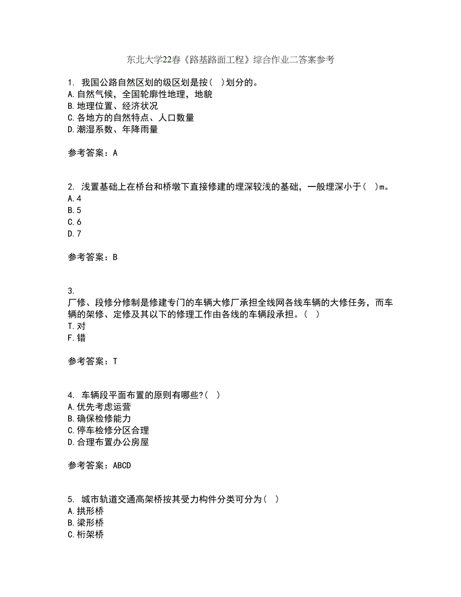 东北大学22春《路基路面工程》综合作业二答案参考84_第1页