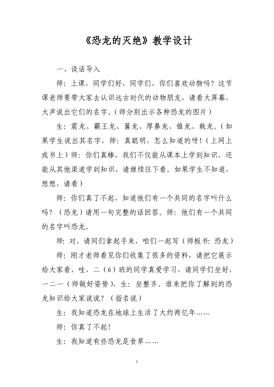 31恐龙的灭绝的教学设计_第1页