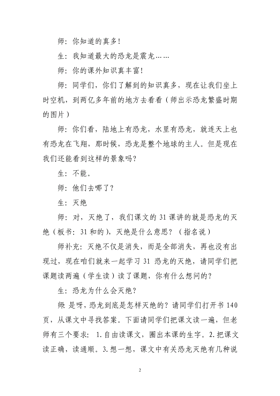 31恐龙的灭绝的教学设计_第2页