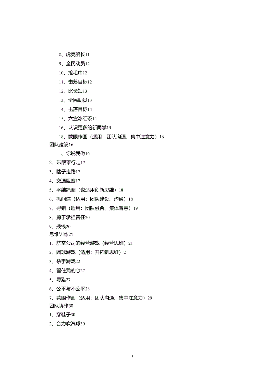 团体心理辅导活动大全_第3页