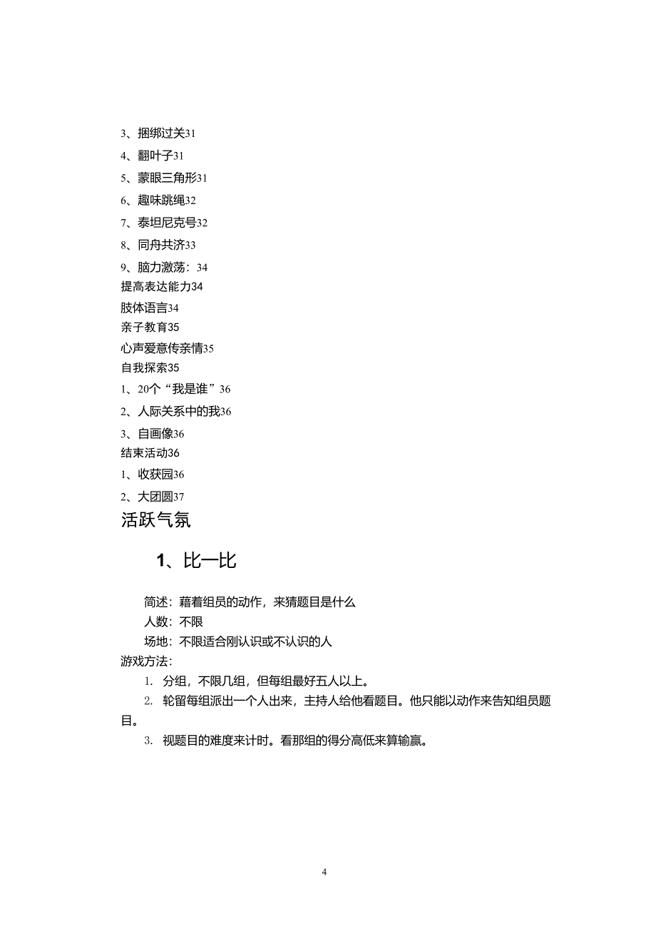 团体心理辅导活动大全_第4页