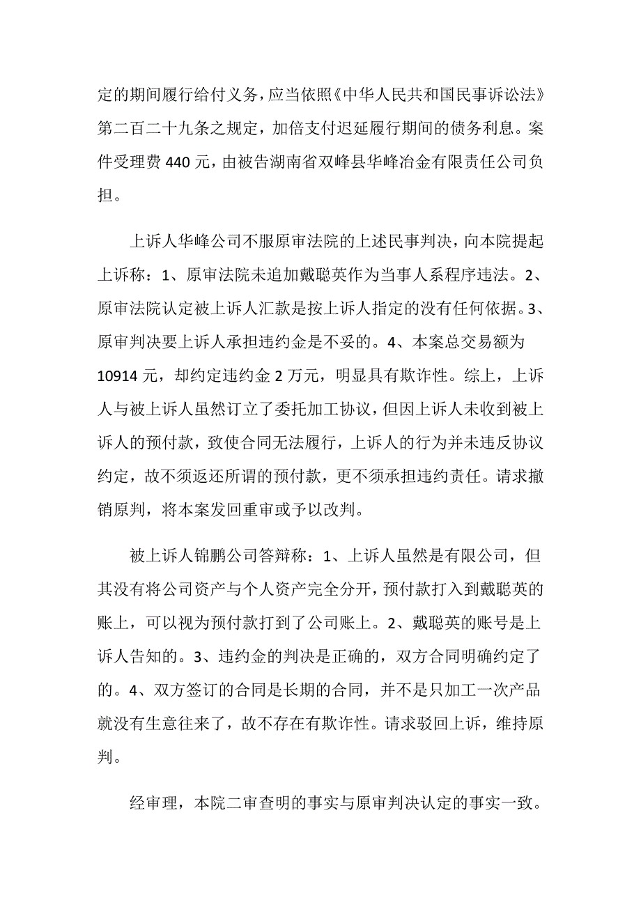 成都某材料有限公司加工合同纠纷.doc_第4页