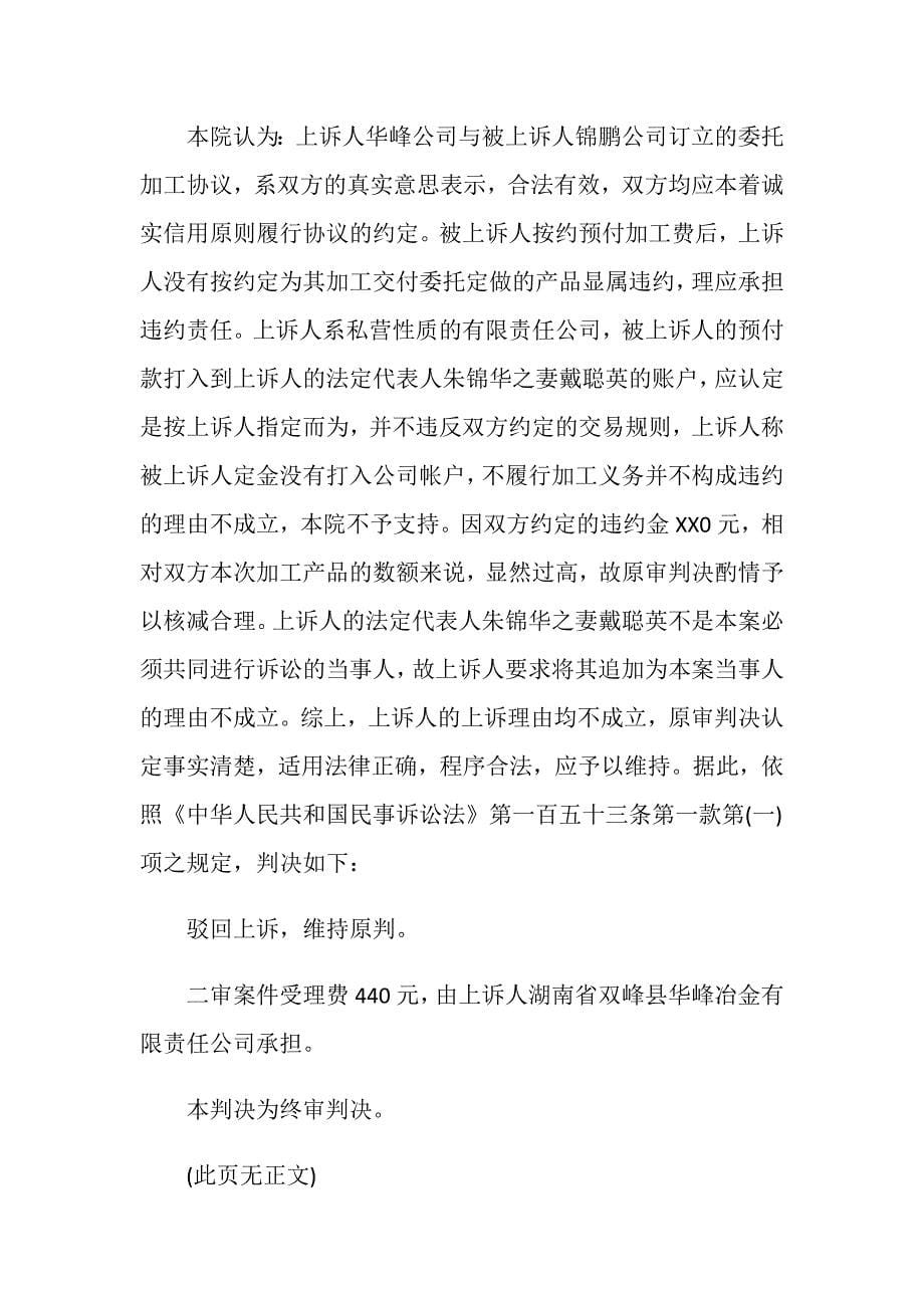 成都某材料有限公司加工合同纠纷.doc_第5页