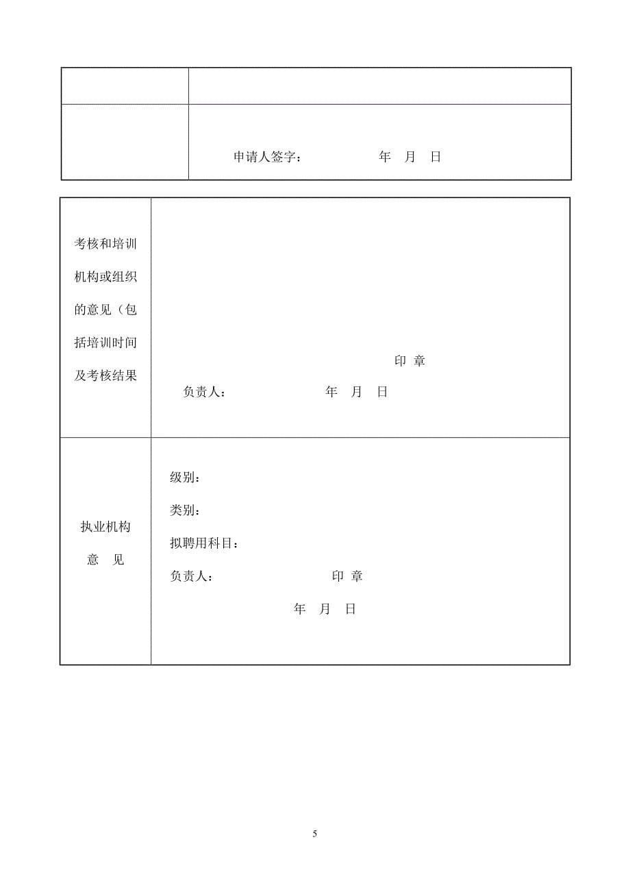 医生注册申请表(精).docx_第5页